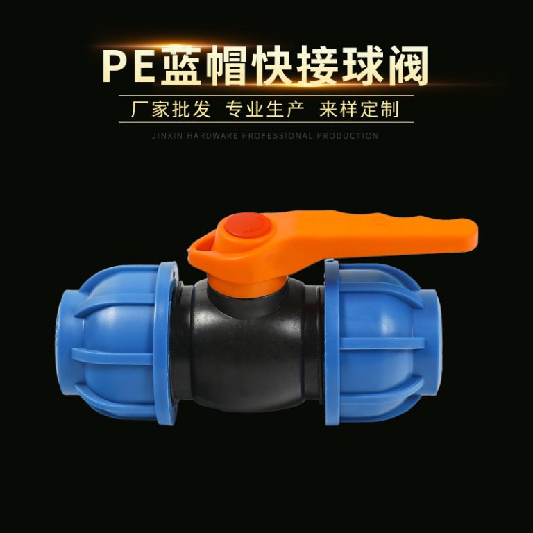 PE蓝帽快接球阀 PE快接管件蓝帽快接球阀塑料球阀 1